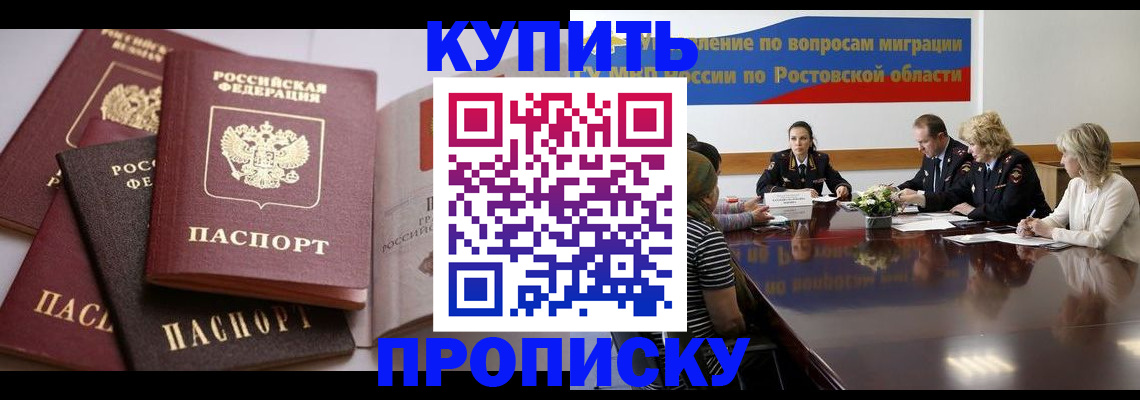 прописка поиск в Абинске