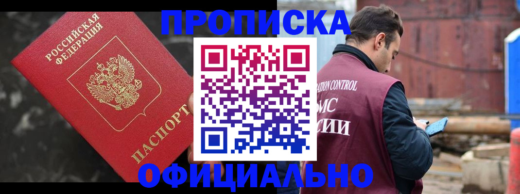 временная регистрация законно в Абинске