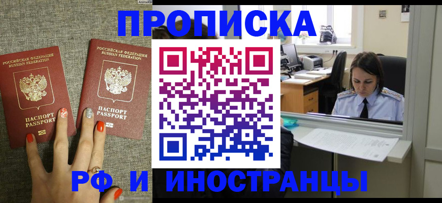 прописка законно в Абинске