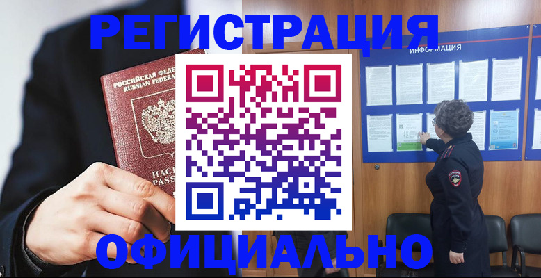 прописка 2025 в Абинске